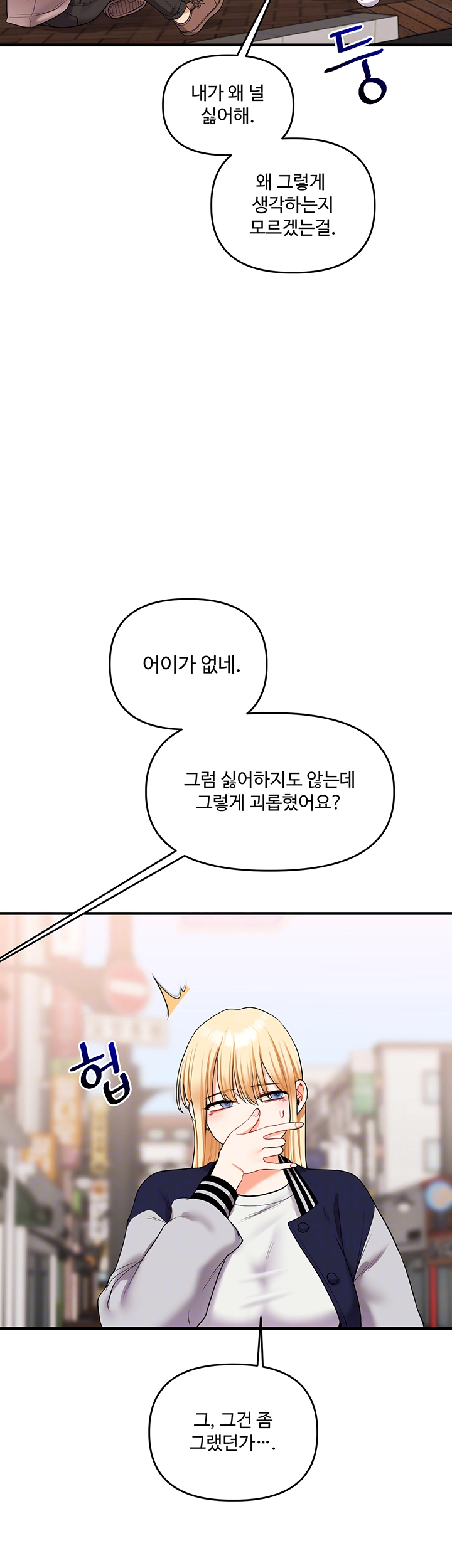 18+ Relationship Reversal Button Raw Chapter 49 page 6