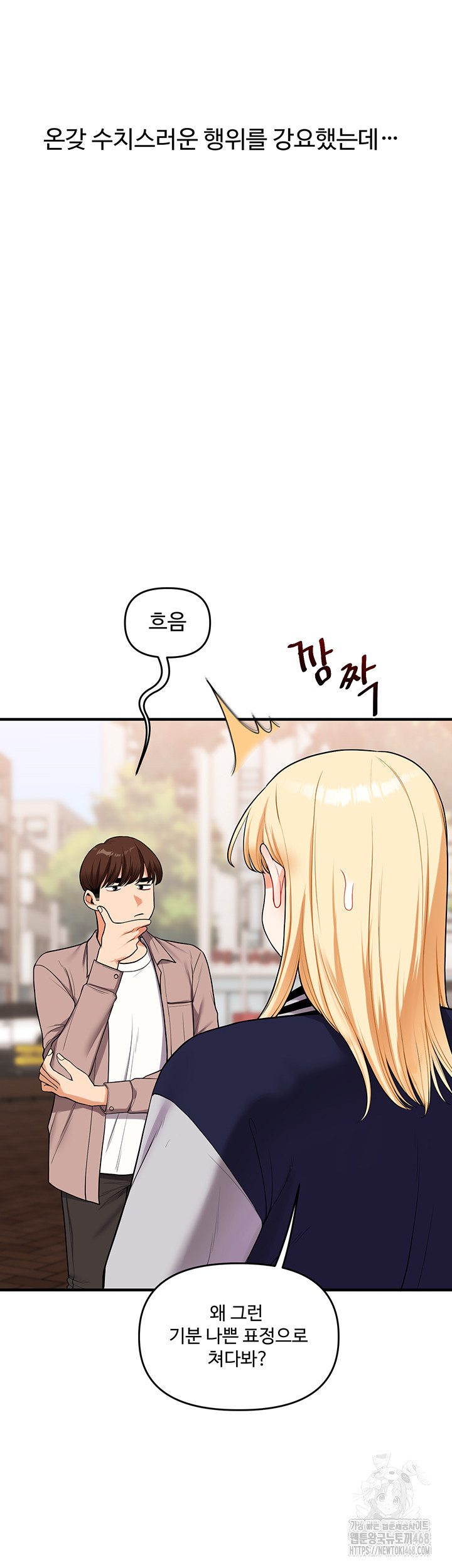 18+ Relationship Reversal Button Raw Chapter 49 page 13