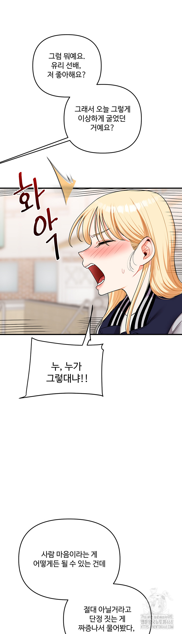 18+ Relationship Reversal Button Raw Chapter 49 page 15