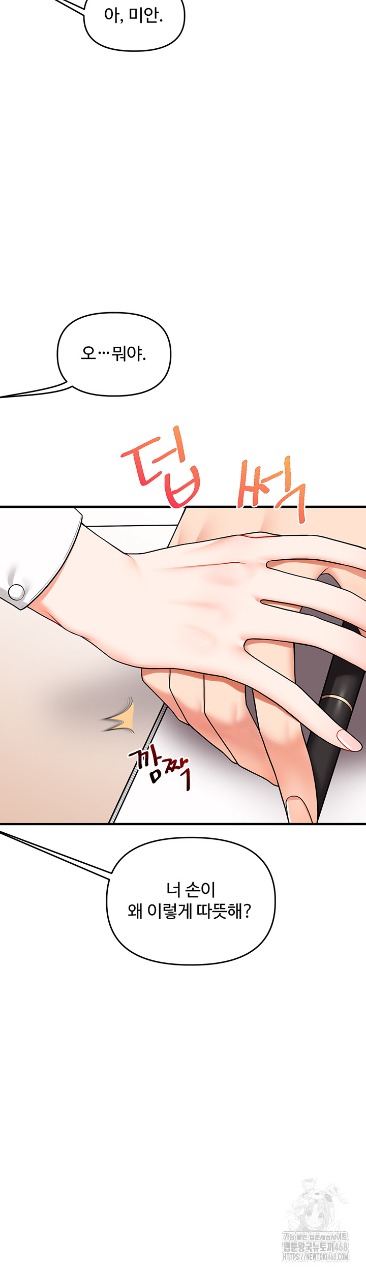 18+ Relationship Reversal Button Raw Chapter 49 page 27