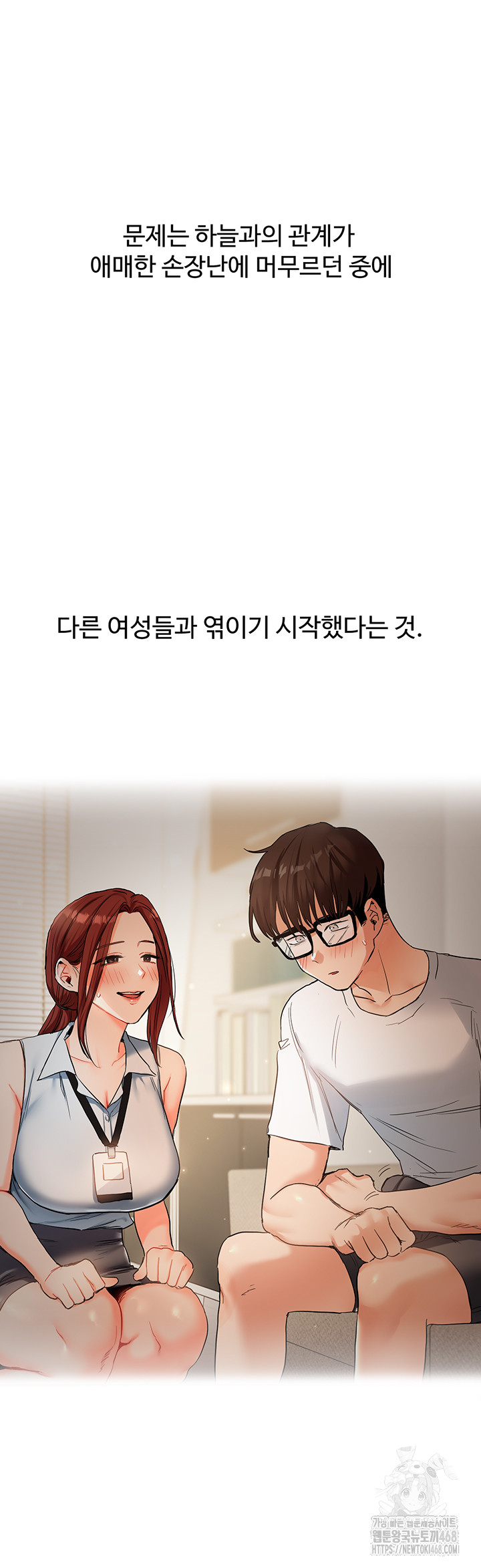18+ Relationship Reversal Button Raw Chapter 49 page 29