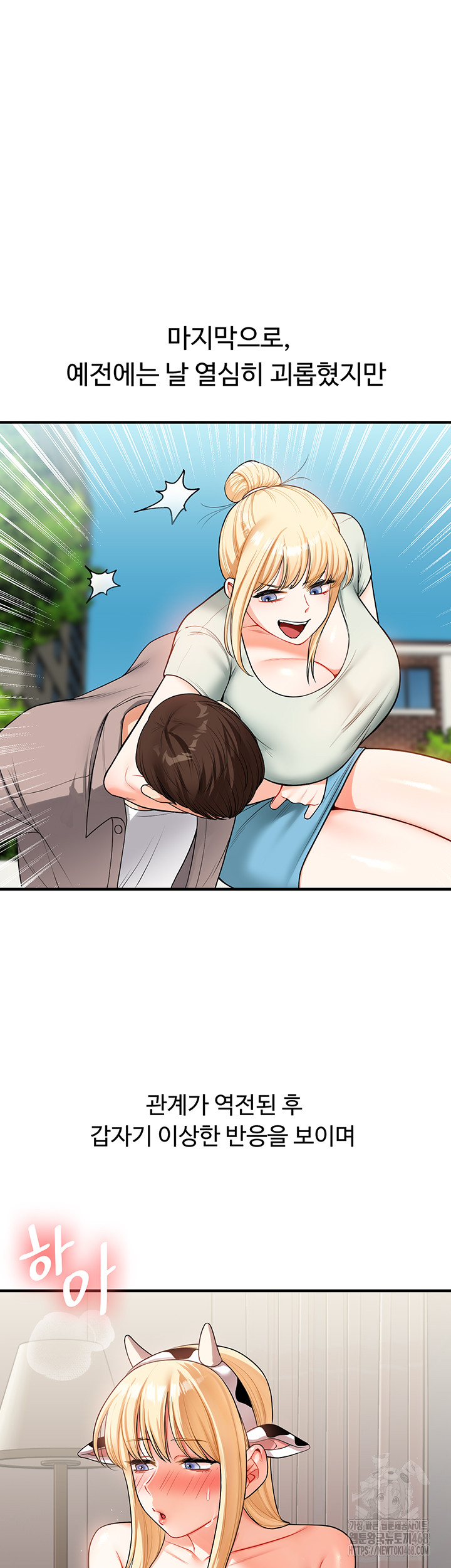 18+ Relationship Reversal Button Raw Chapter 49 page 34