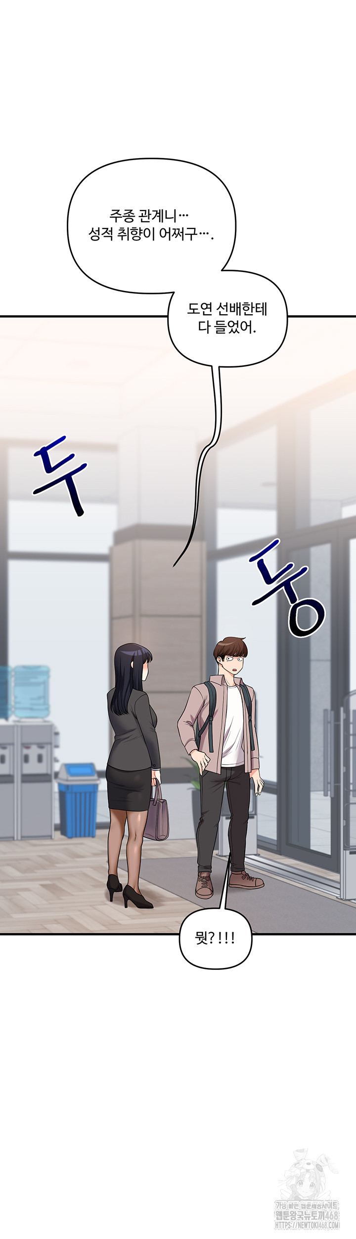 18+ Relationship Reversal Button Raw Chapter 49 page 52