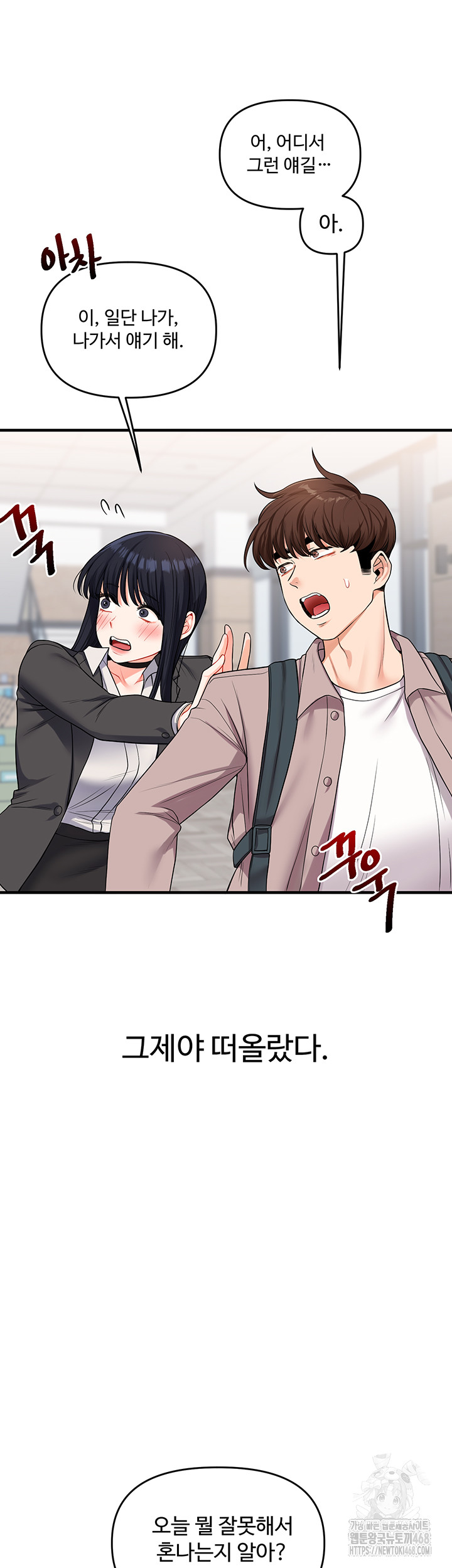 18+ Relationship Reversal Button Raw Chapter 49 page 53