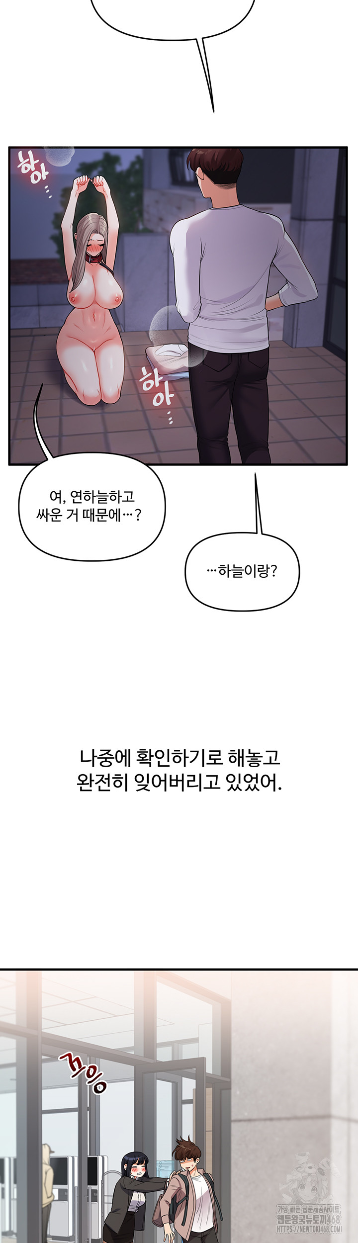 18+ Relationship Reversal Button Raw Chapter 49 page 54