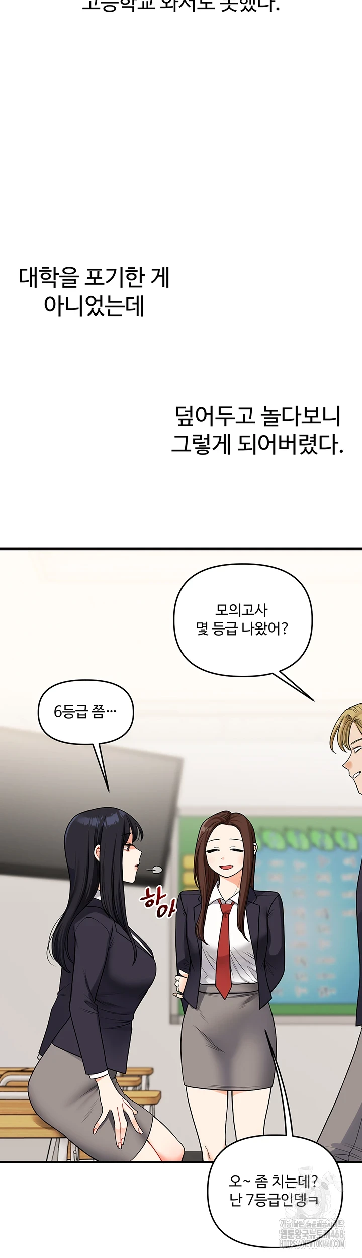 18+ Relationship Reversal Button Raw Chapter 50 page 2