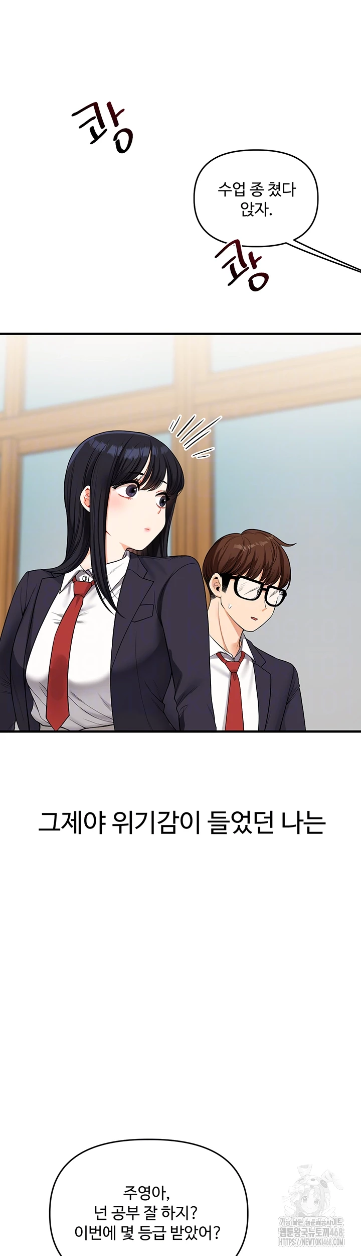 18+ Relationship Reversal Button Raw Chapter 50 page 6