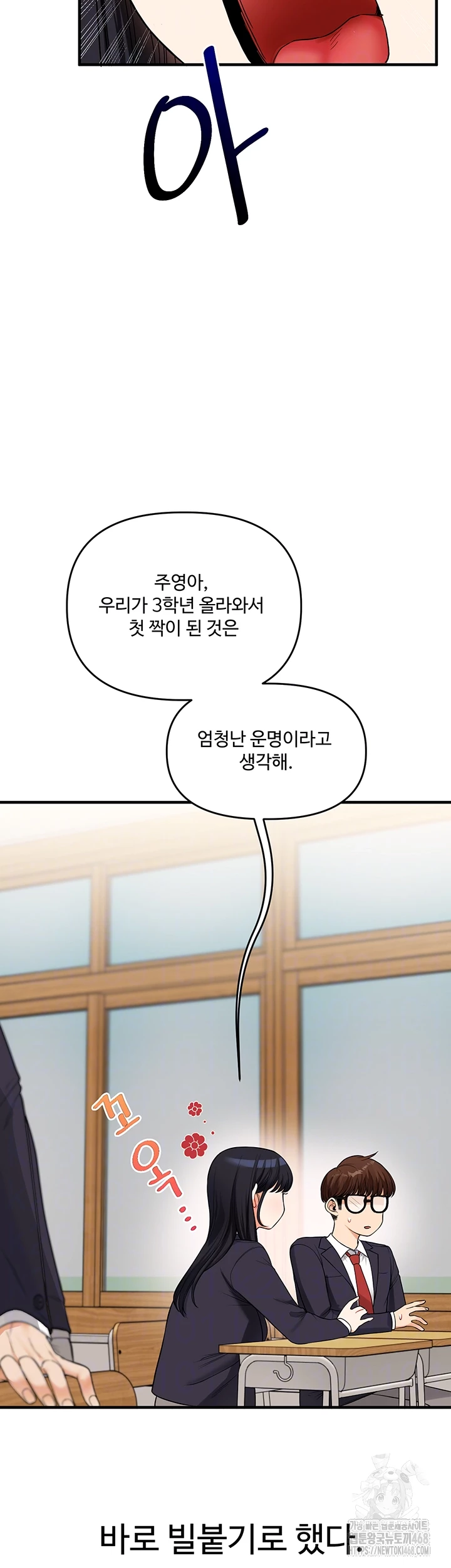 18+ Relationship Reversal Button Raw Chapter 50 page 8