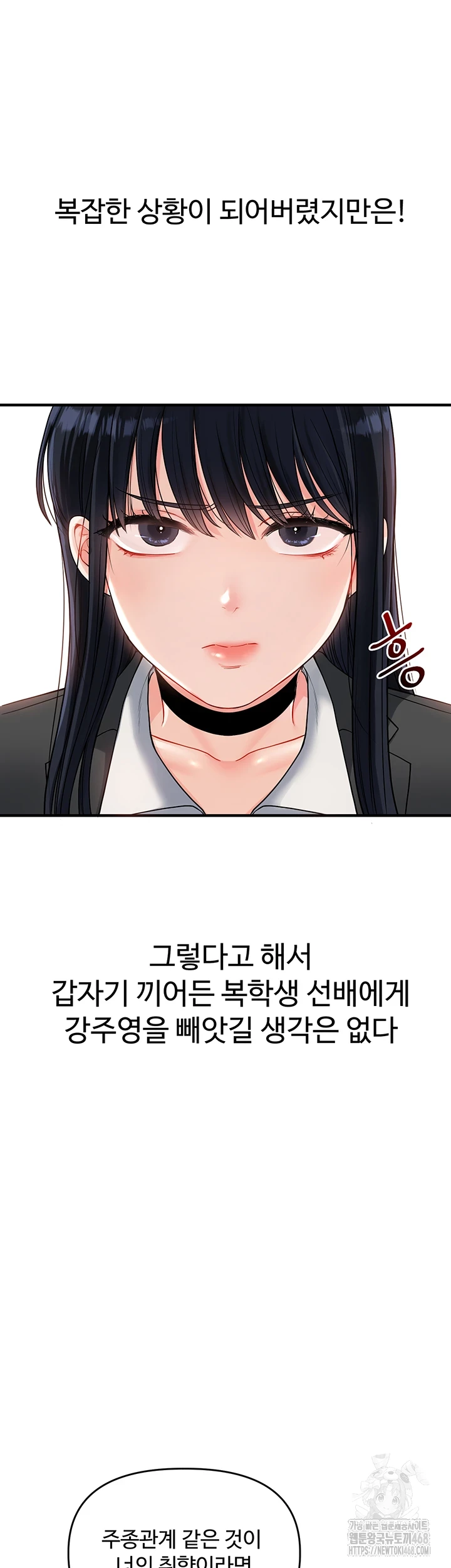 18+ Relationship Reversal Button Raw Chapter 50 page 19
