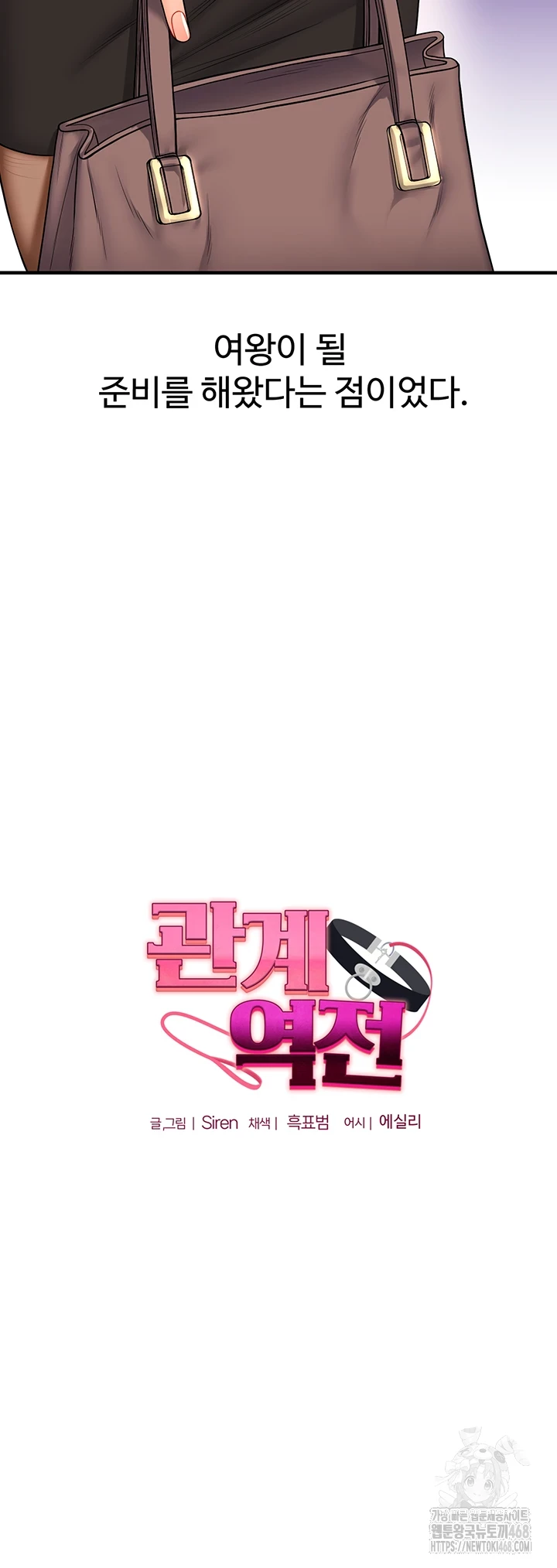18+ Relationship Reversal Button Raw Chapter 50 page 22