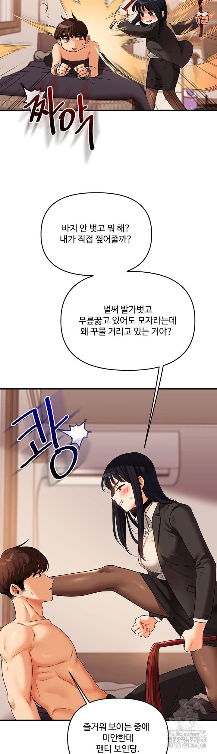 18+ Relationship Reversal Button Raw Chapter 50 page 34