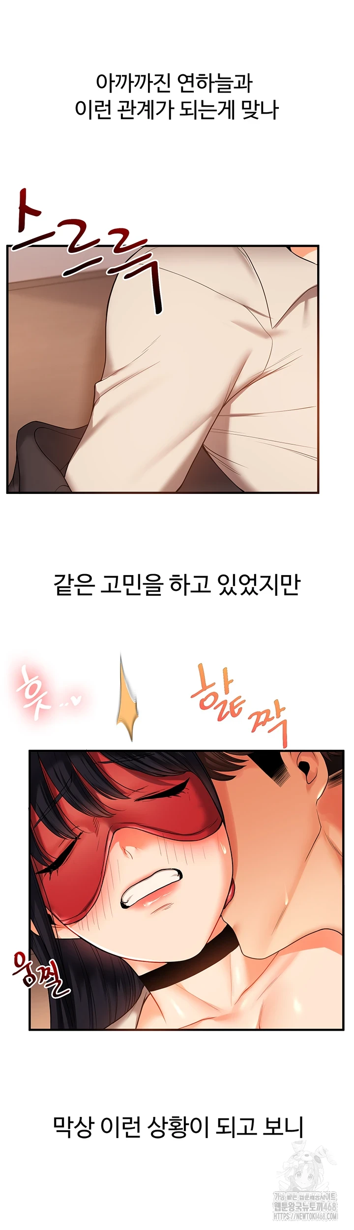 18+ Relationship Reversal Button Raw Chapter 50 page 46