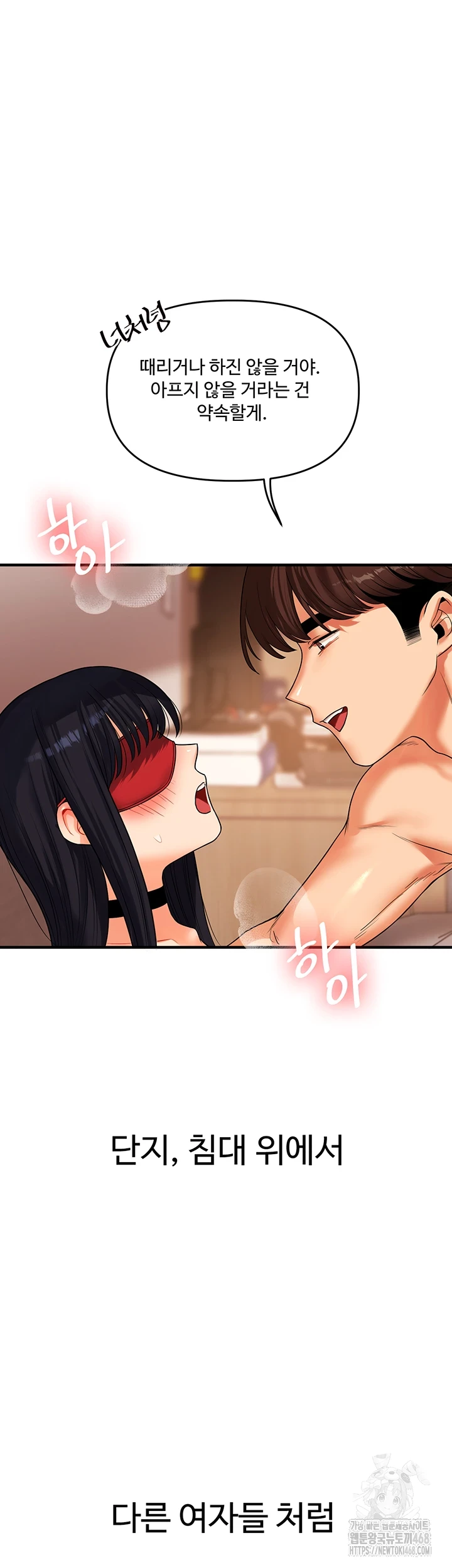 18+ Relationship Reversal Button Raw Chapter 50 page 48