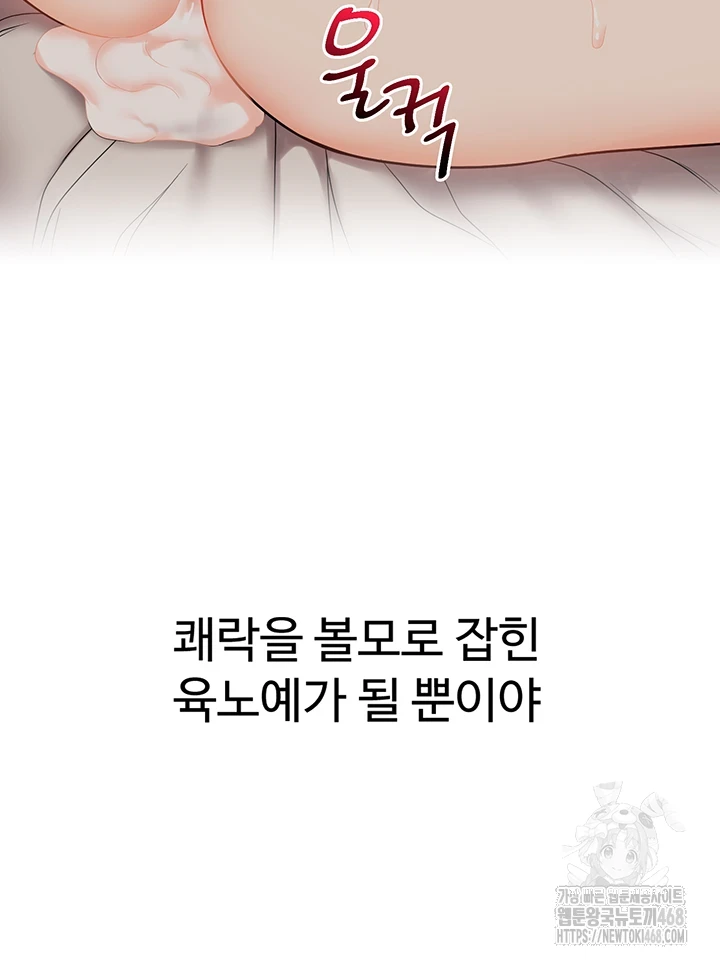 18+ Relationship Reversal Button Raw Chapter 50 page 51