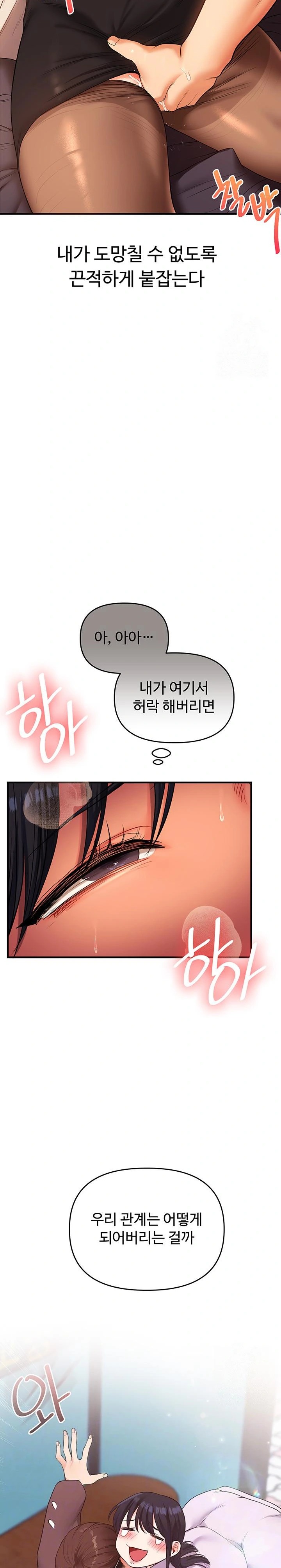 18+ Relationship Reversal Button Raw Chapter 51 page 2
