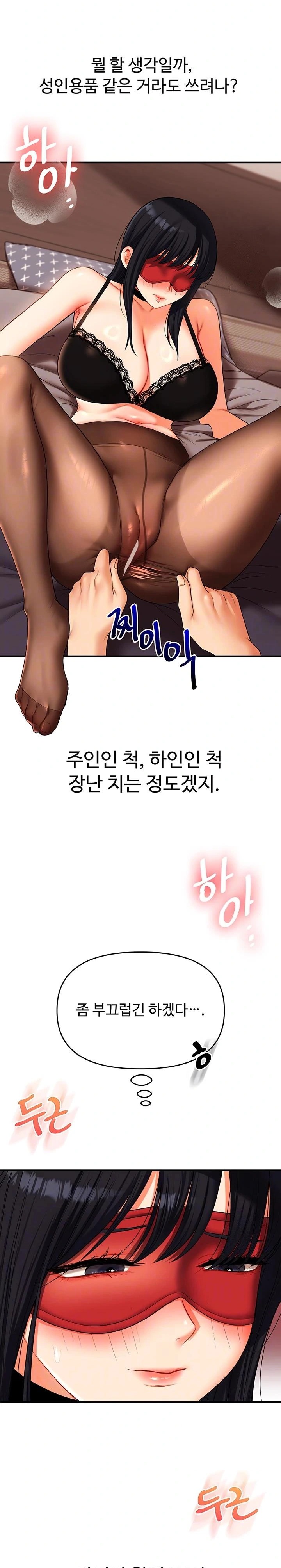 18+ Relationship Reversal Button Raw Chapter 51 page 5