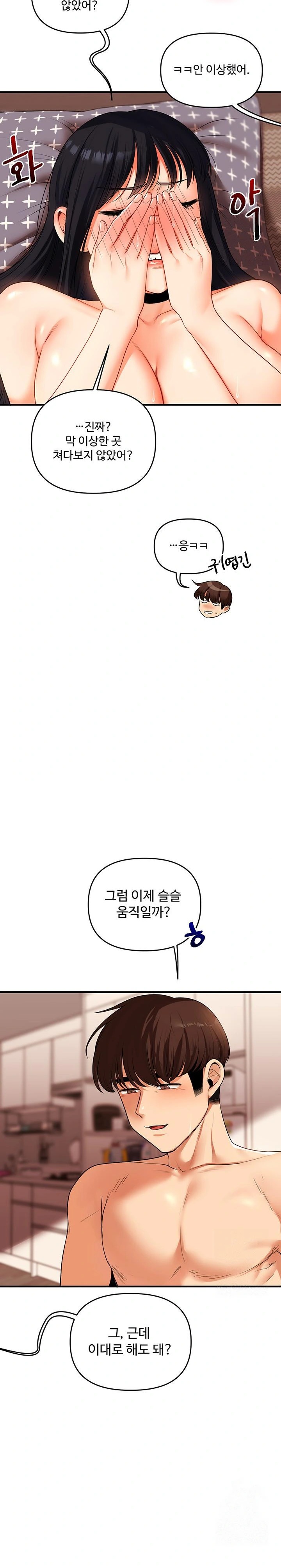 18+ Relationship Reversal Button Raw Chapter 51 page 17