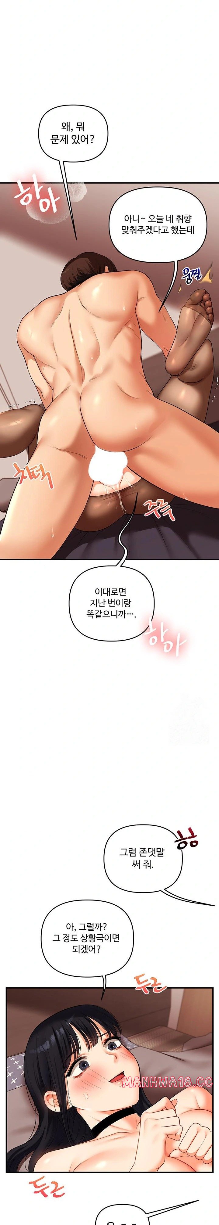 18+ Relationship Reversal Button Raw Chapter 51 page 18
