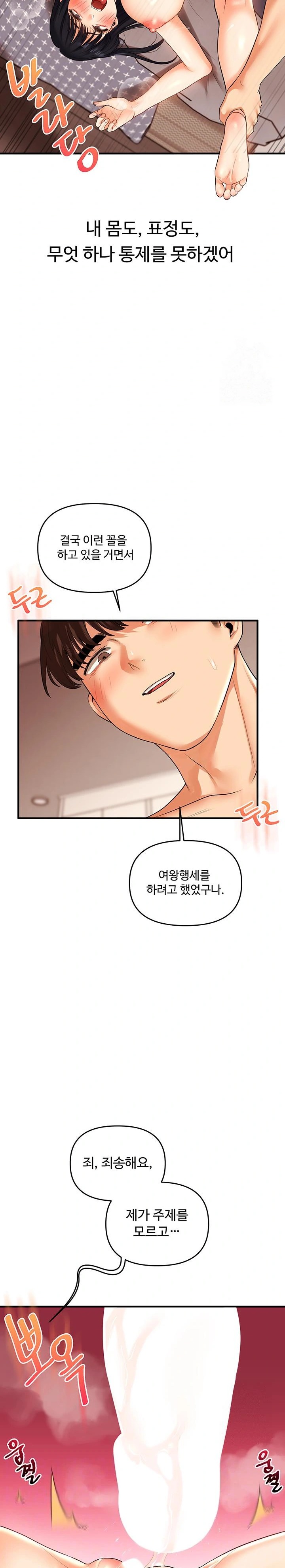 18+ Relationship Reversal Button Raw Chapter 52 page 2