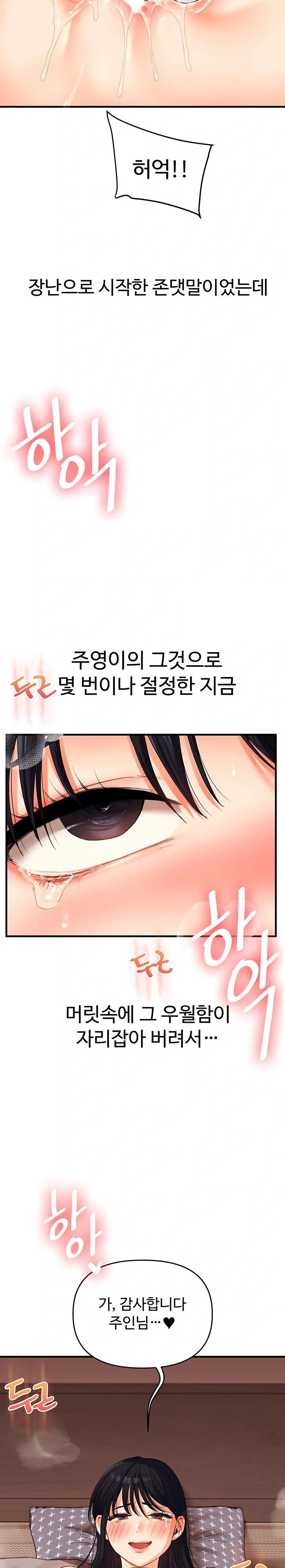 18+ Relationship Reversal Button Raw Chapter 52 page 3