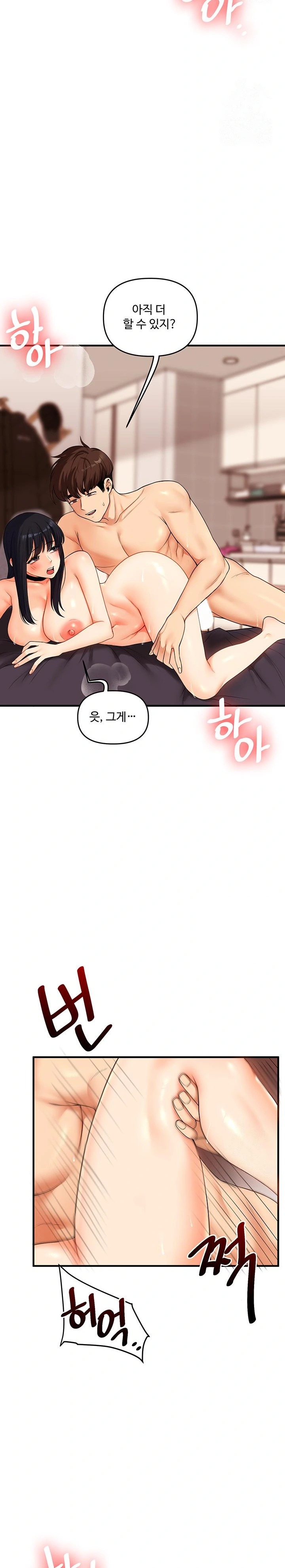 18+ Relationship Reversal Button Raw Chapter 52 page 13