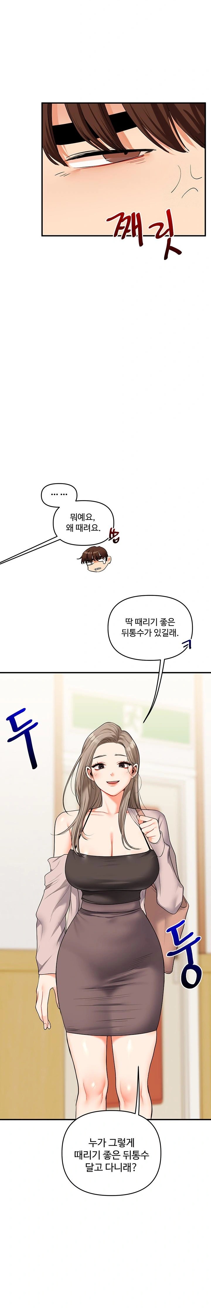 18+ Relationship Reversal Button Raw Chapter 52 page 33