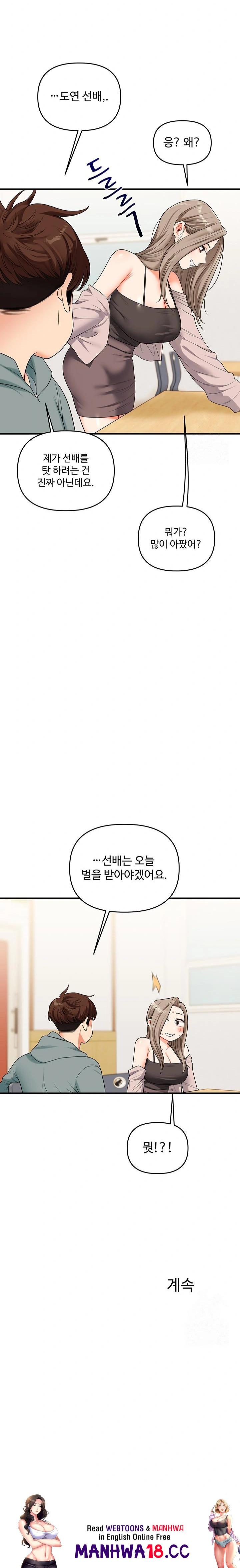 18+ Relationship Reversal Button Raw Chapter 52 page 34