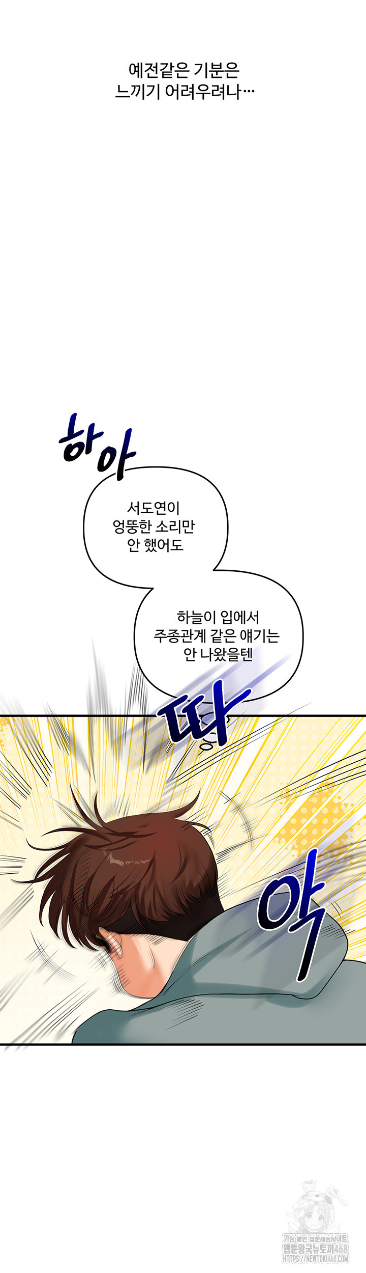 18+ Relationship Reversal Button Raw Chapter 53 page 3