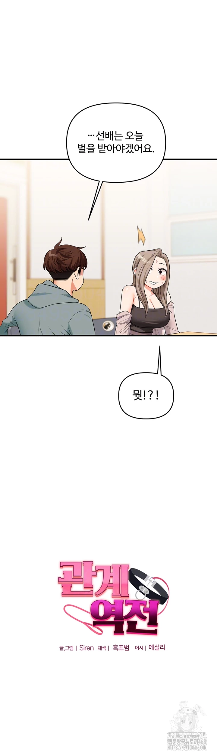 18+ Relationship Reversal Button Raw Chapter 53 page 6