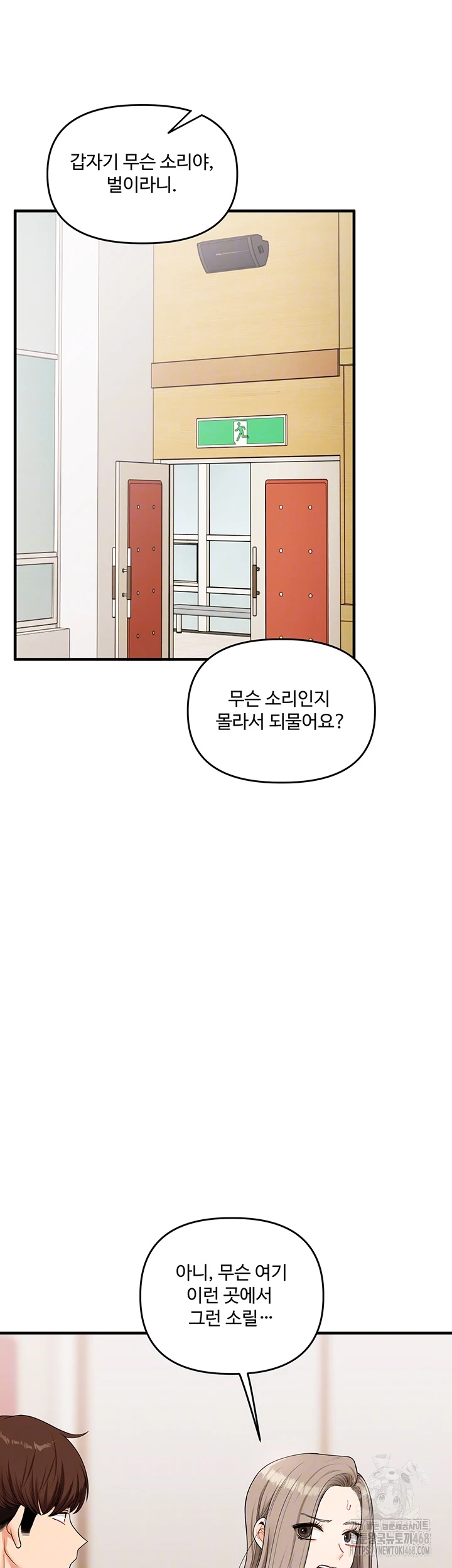 18+ Relationship Reversal Button Raw Chapter 53 page 8