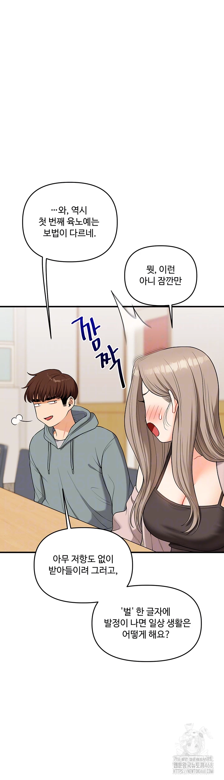 18+ Relationship Reversal Button Raw Chapter 53 page 12