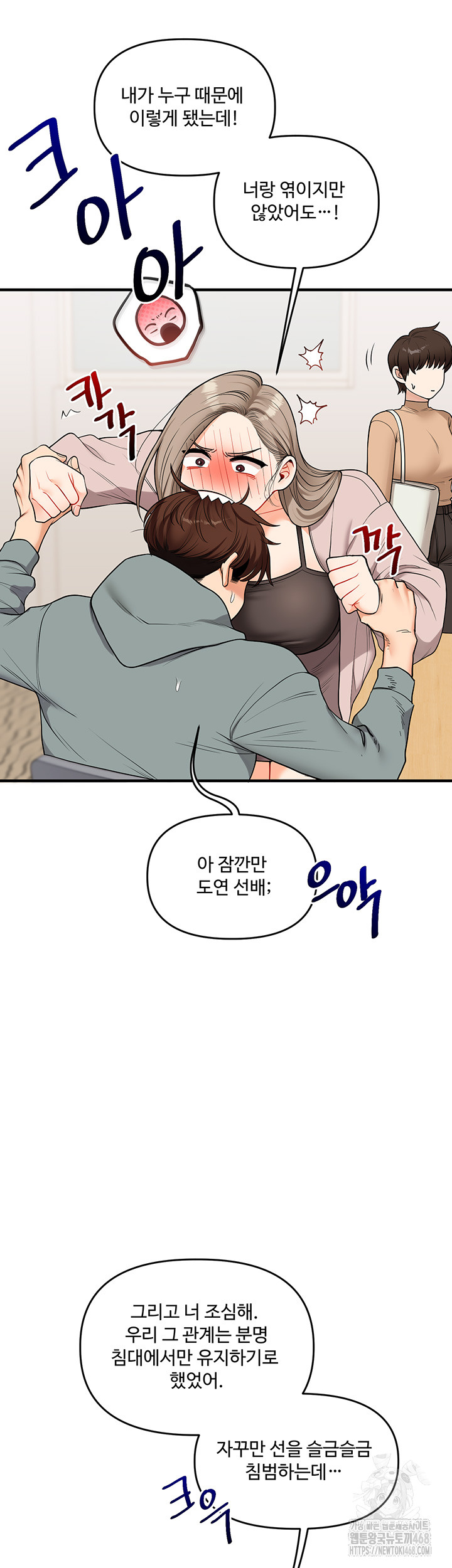 18+ Relationship Reversal Button Raw Chapter 53 page 13