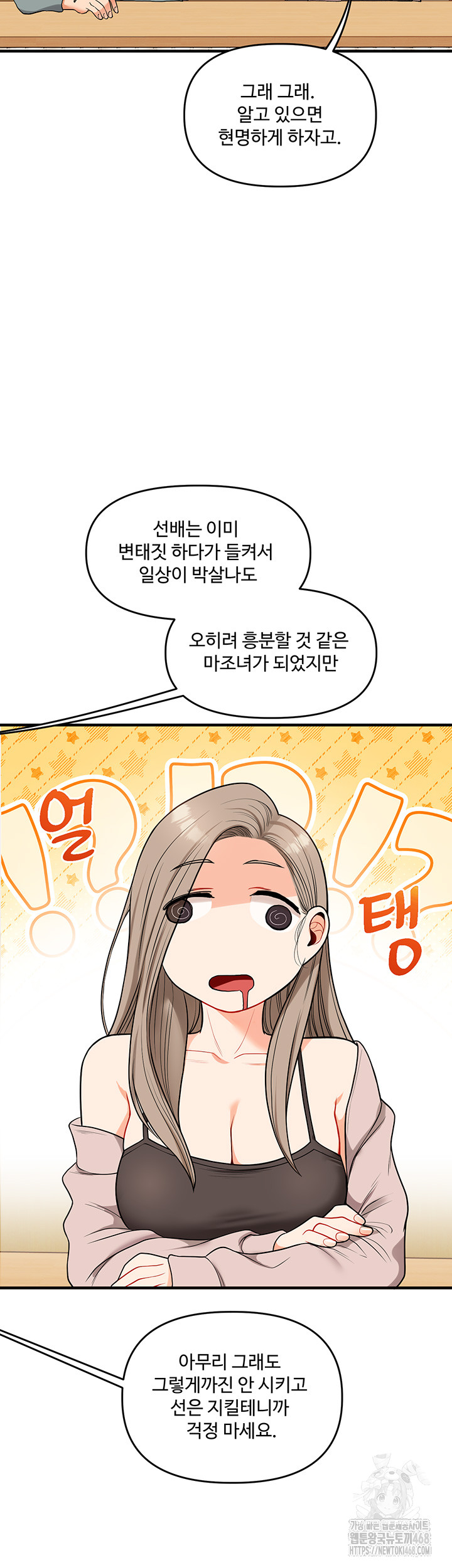 18+ Relationship Reversal Button Raw Chapter 53 page 15