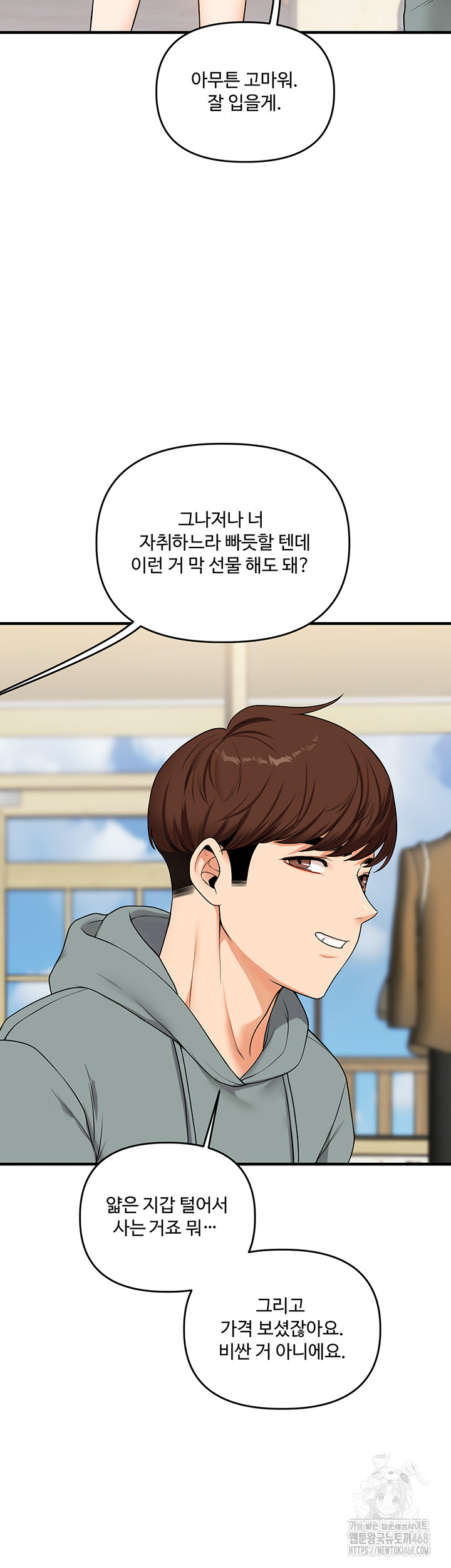 18+ Relationship Reversal Button Raw Chapter 53 page 23