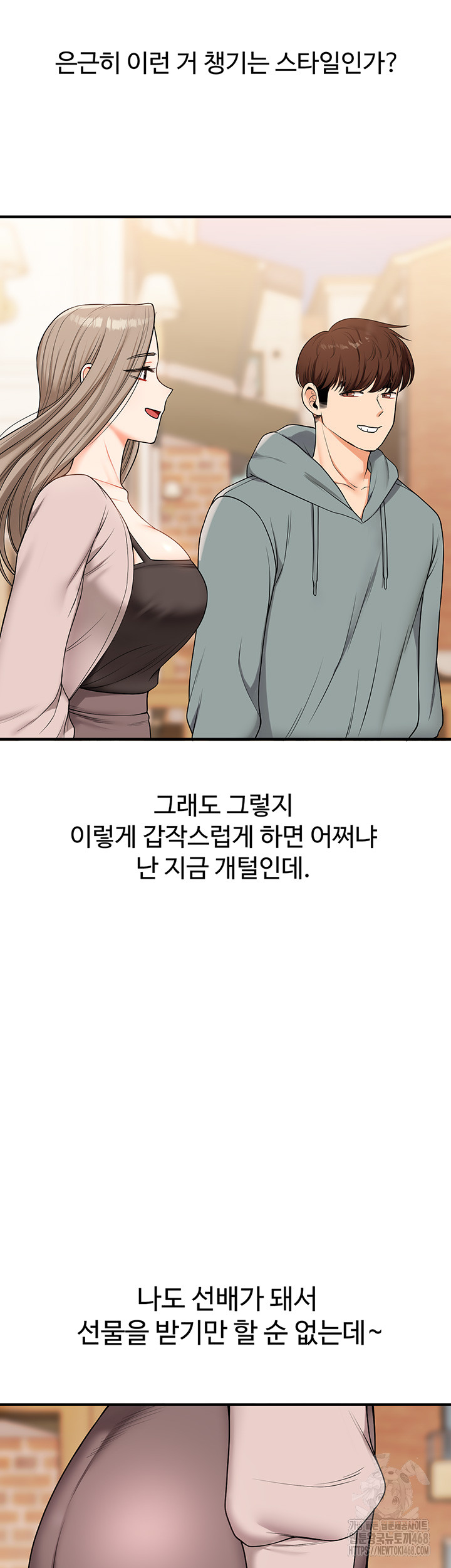 18+ Relationship Reversal Button Raw Chapter 53 page 26