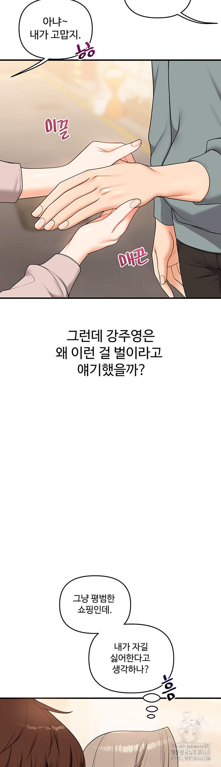 18+ Relationship Reversal Button Raw Chapter 53 page 33