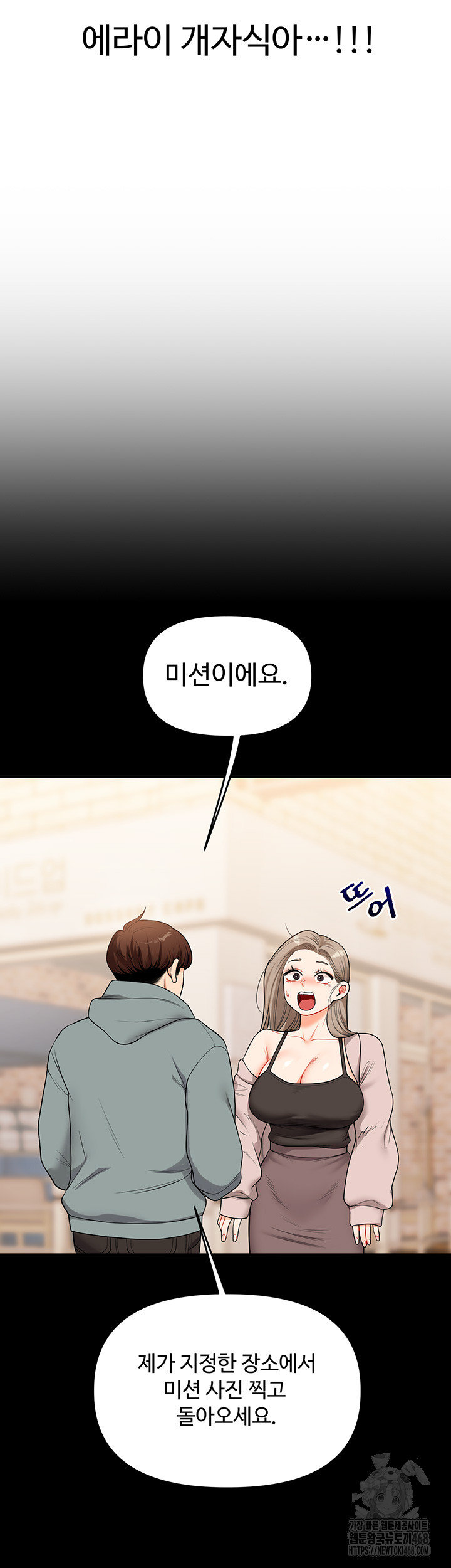 18+ Relationship Reversal Button Raw Chapter 53 page 38
