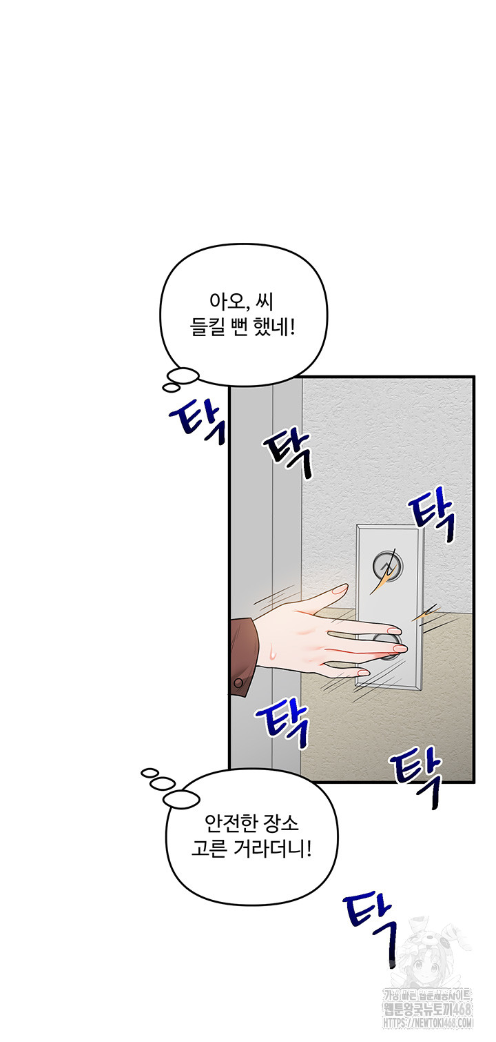 18+ Relationship Reversal Button Raw Chapter 53 page 49