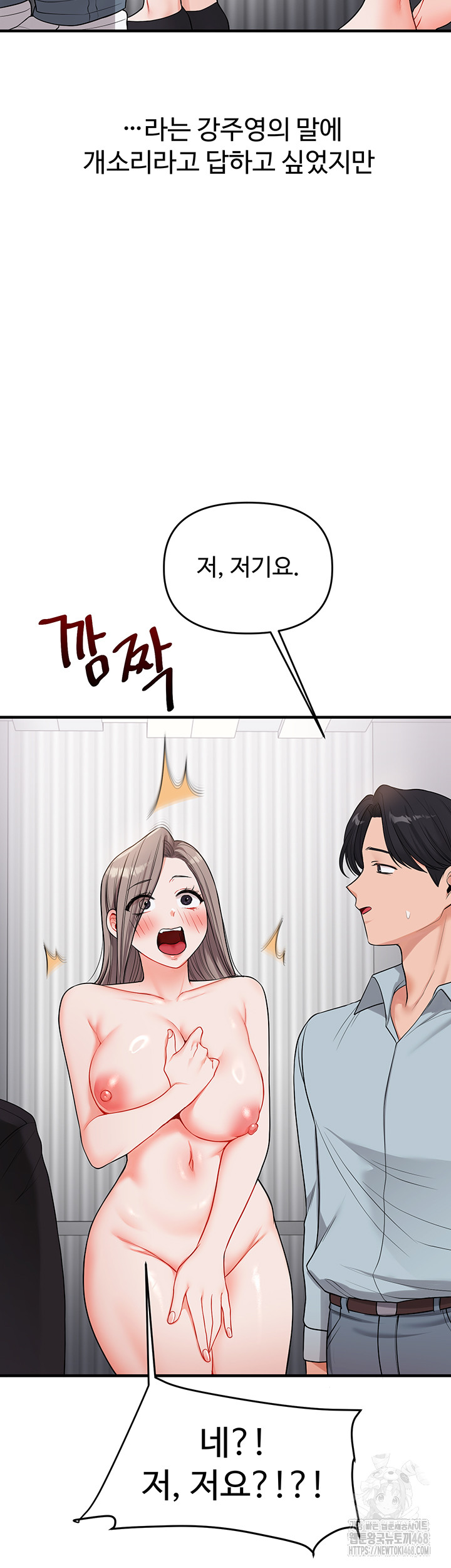 18+ Relationship Reversal Button Raw Chapter 54 page 2
