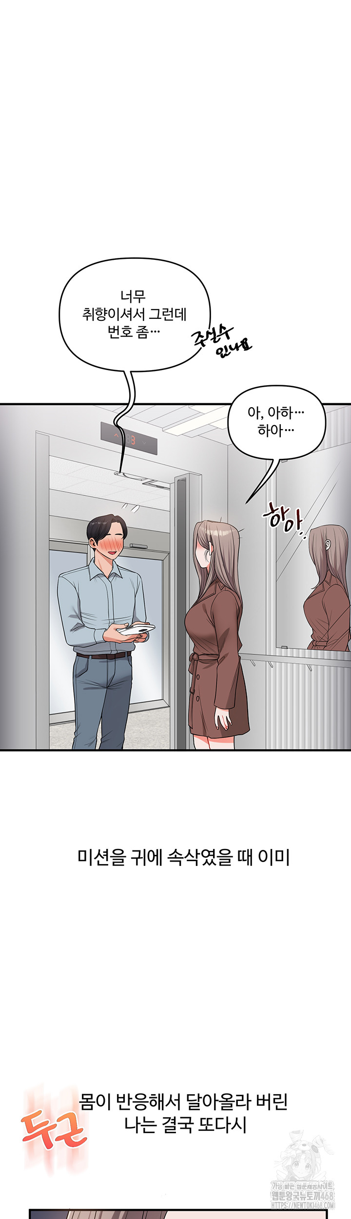 18+ Relationship Reversal Button Raw Chapter 54 page 3