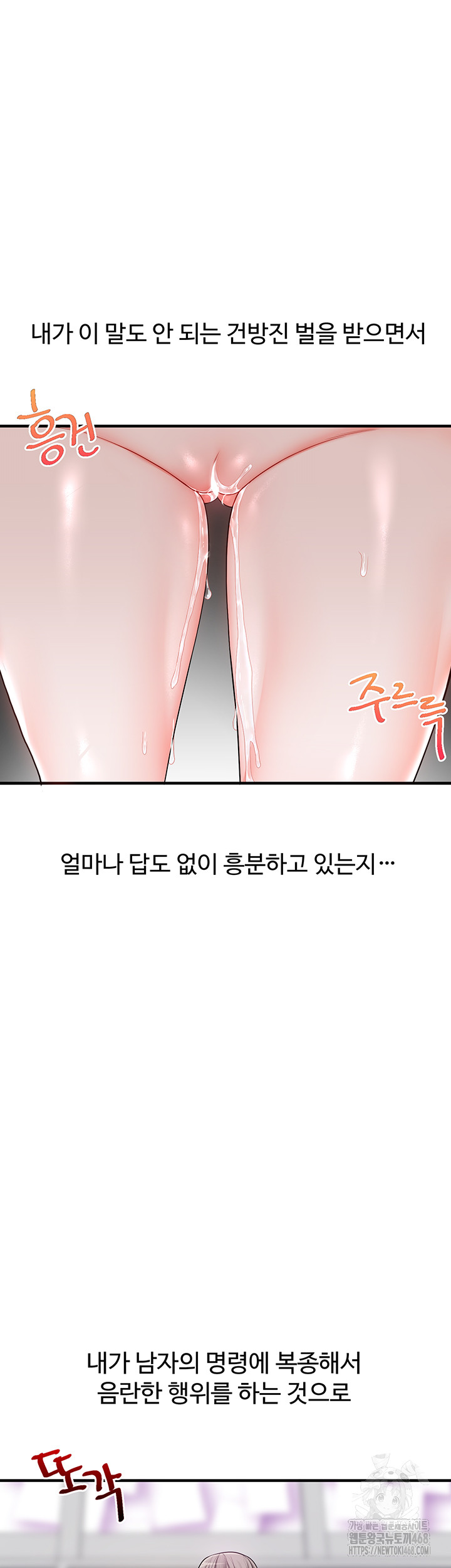 18+ Relationship Reversal Button Raw Chapter 54 page 13