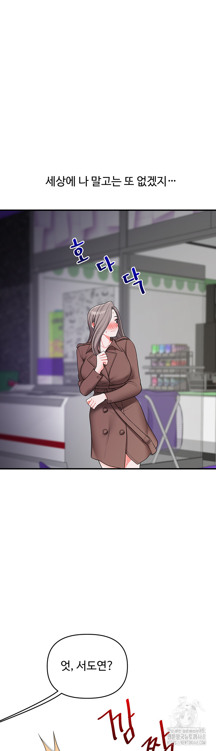 18+ Relationship Reversal Button Raw Chapter 54 page 17