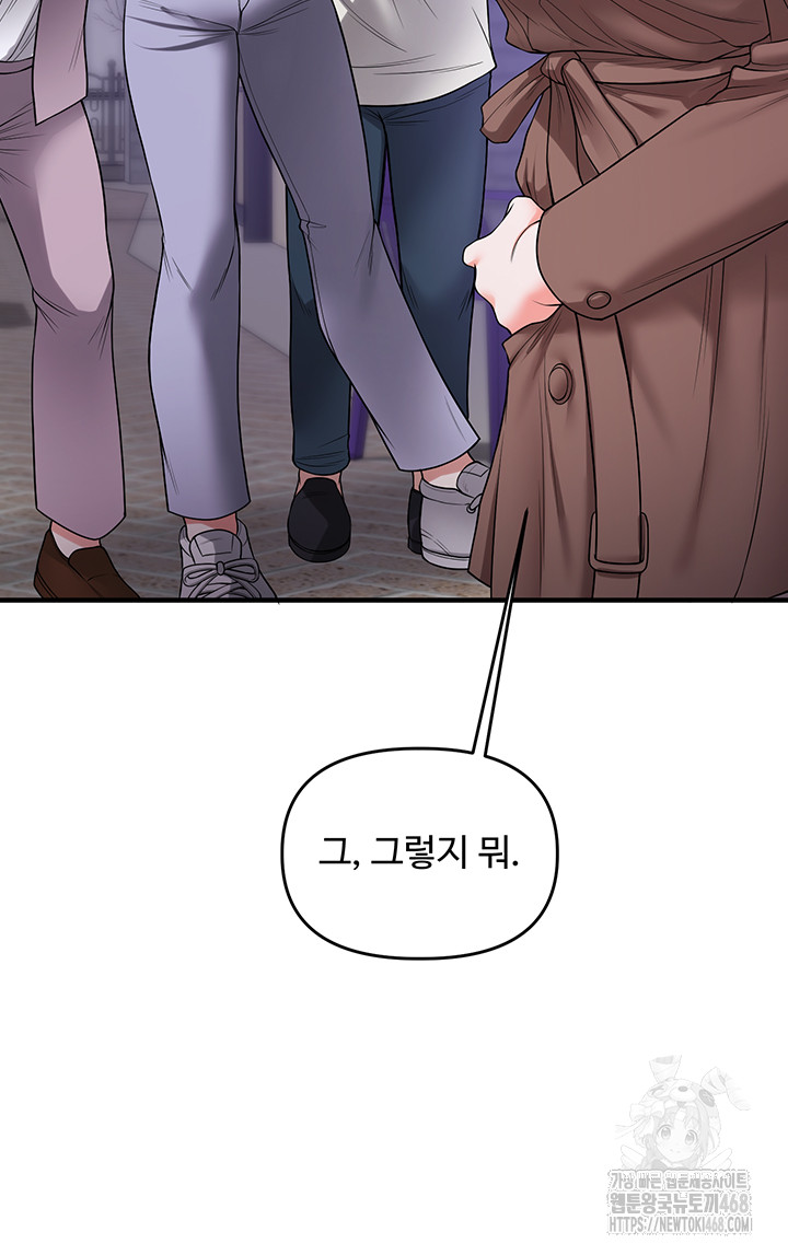 18+ Relationship Reversal Button Raw Chapter 54 page 19