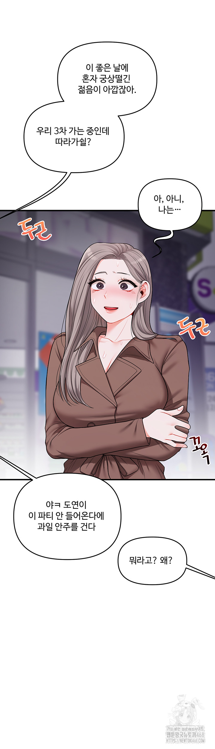 18+ Relationship Reversal Button Raw Chapter 54 page 20