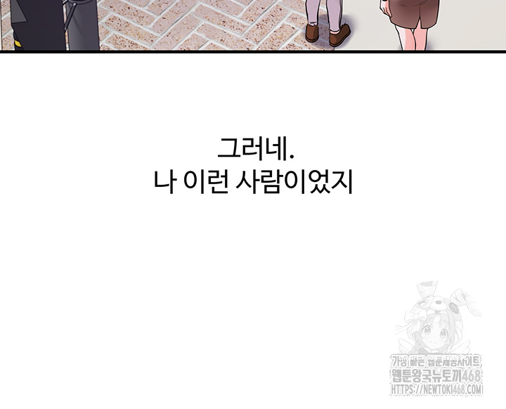 18+ Relationship Reversal Button Raw Chapter 54 page 23