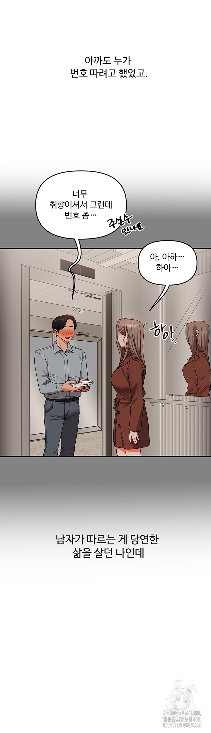 18+ Relationship Reversal Button Raw Chapter 54 page 24