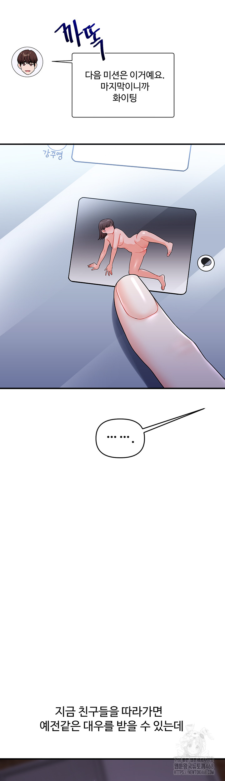 18+ Relationship Reversal Button Raw Chapter 54 page 25