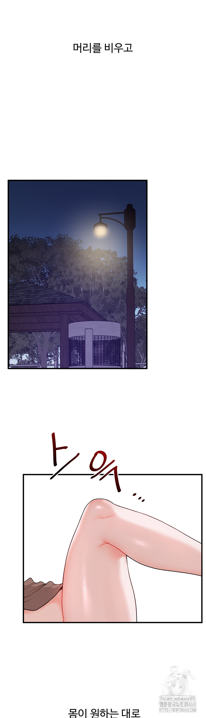 18+ Relationship Reversal Button Raw Chapter 54 page 28