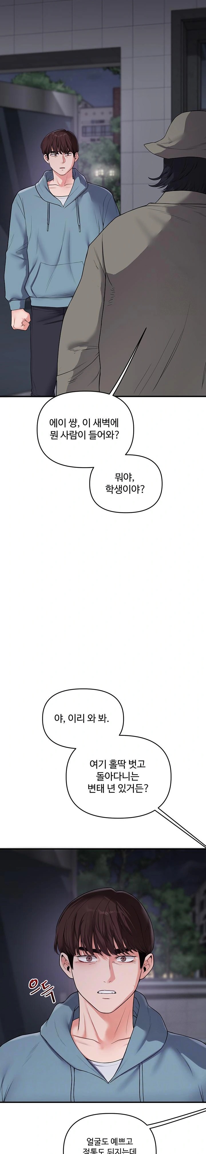 18+ Relationship Reversal Button Raw Chapter 55 page 2