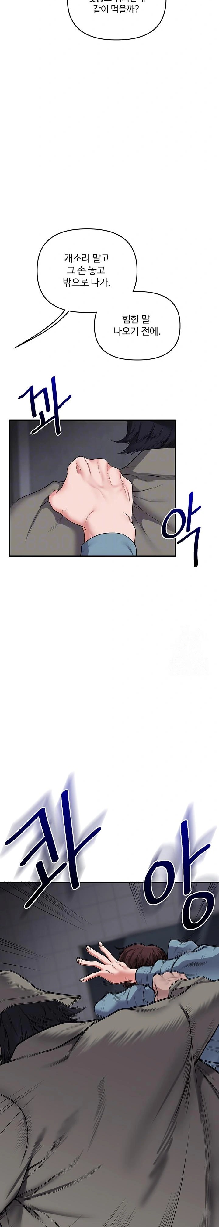 18+ Relationship Reversal Button Raw Chapter 55 page 3